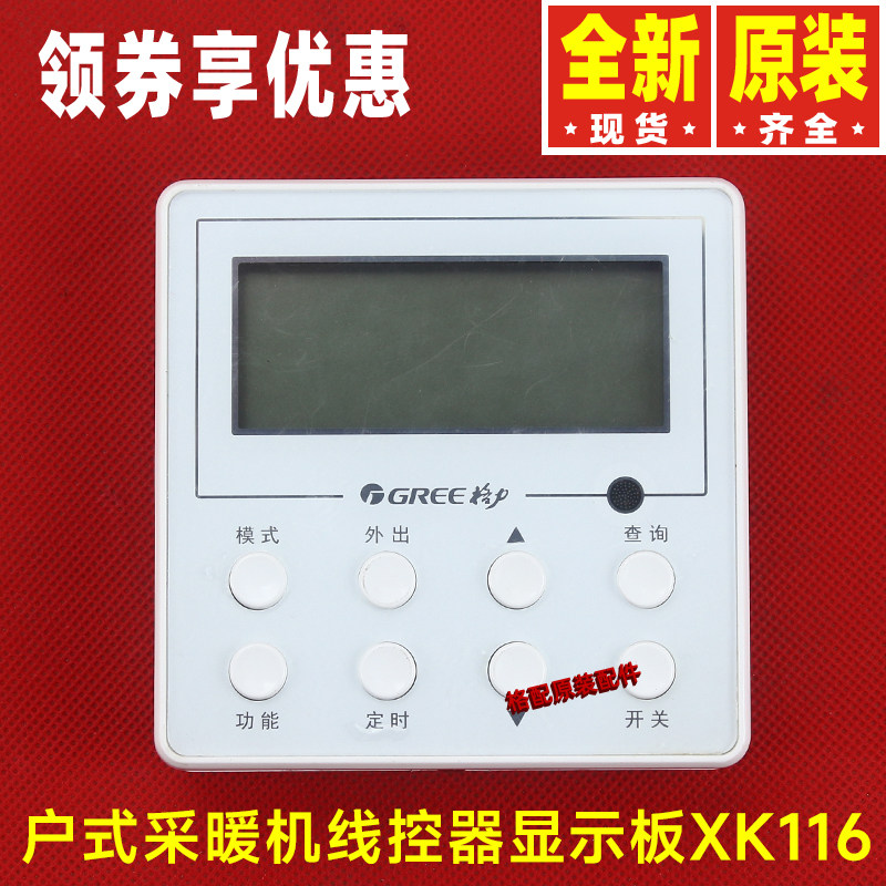 格力空调控制面板300001000259 300001060035采暖机线控器XK116