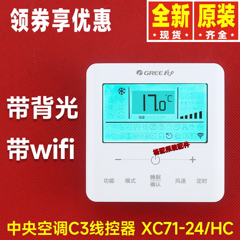 格力线控器XC71-24/HC