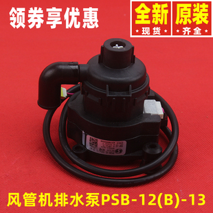 原装格力天花机43138000058 水泵PSB-12(B)-13 PSB-0.024/1.2-A