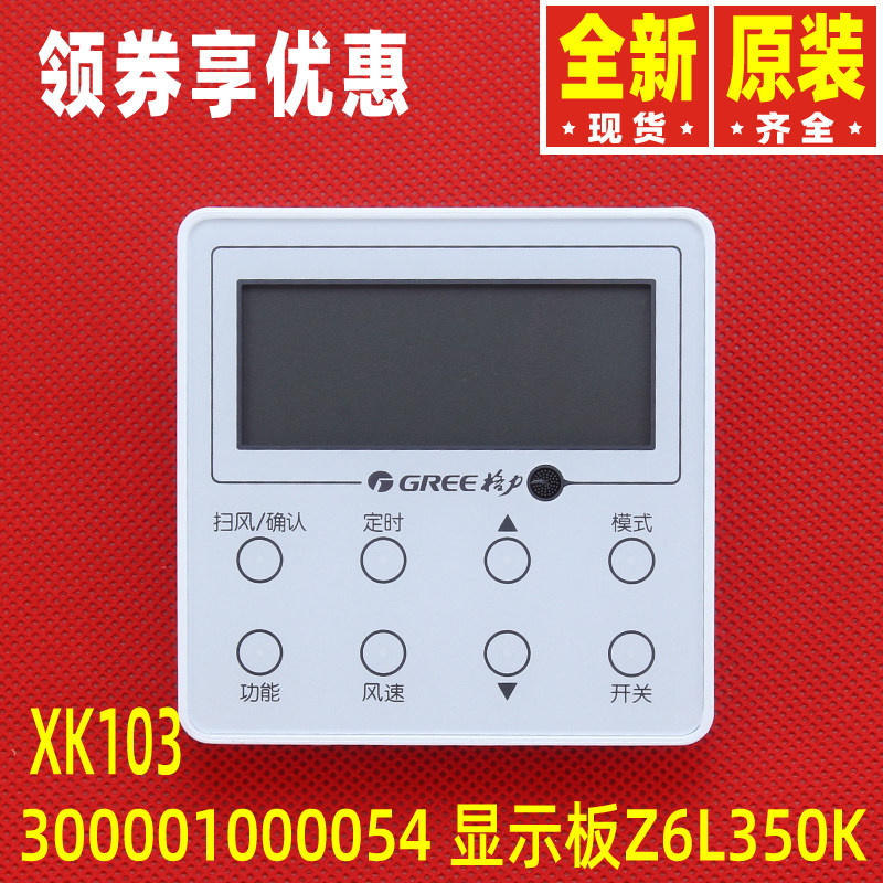 原装格力中央空调多联机XK103线控器300001000054 显示板Z6L350K