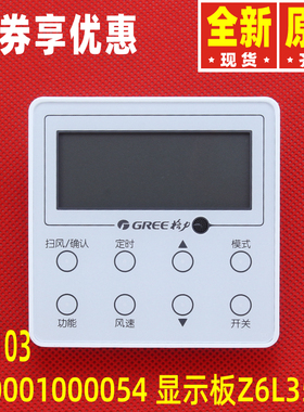 原装格力中央空调多联机XK103线控器300001000054 显示板Z6L350K