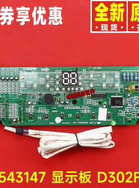 原装格力显示板30543144 30543145 30543146 30543147 30543148