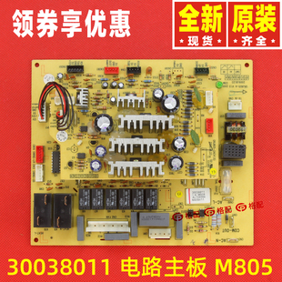 格力空调 A线路板GRJ805 30038011 电路板GRJ805 主板M805 原装