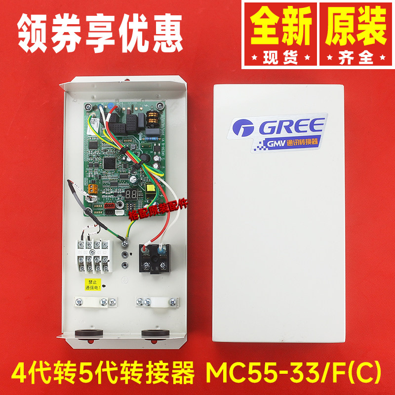 格力多联机4代5代MC20700310通讯转换器30273000005主板MC55-33/F