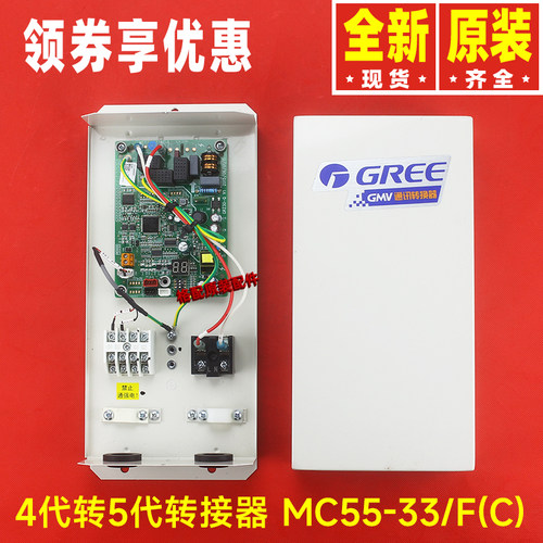 格力多联机4代5代MC20700310通讯转换器30273000005主板MC55-33/F