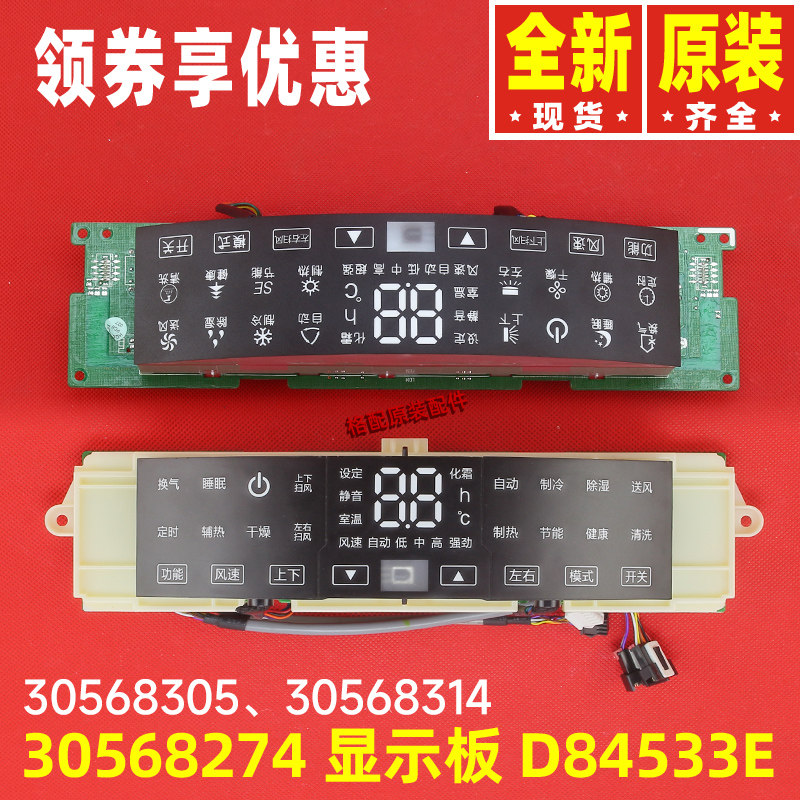 原装格力空调i酷i铂显示板30565255 30568274 30568305 30568314