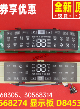 原装格力空调i酷i铂显示板30565255 30568274 30568305 30568314