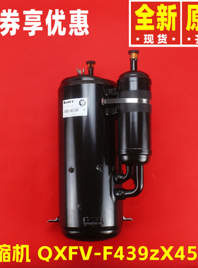 原装格力空调制冷配件009001060139压缩机 QXFV-F439zX450A