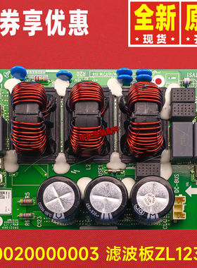 格力滤波板300020000003 300020060004 300020060006 30228000006