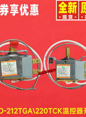 晶弘冰箱BCD-212TGA\220TCK温控器开关3250469 3250734 3250273
