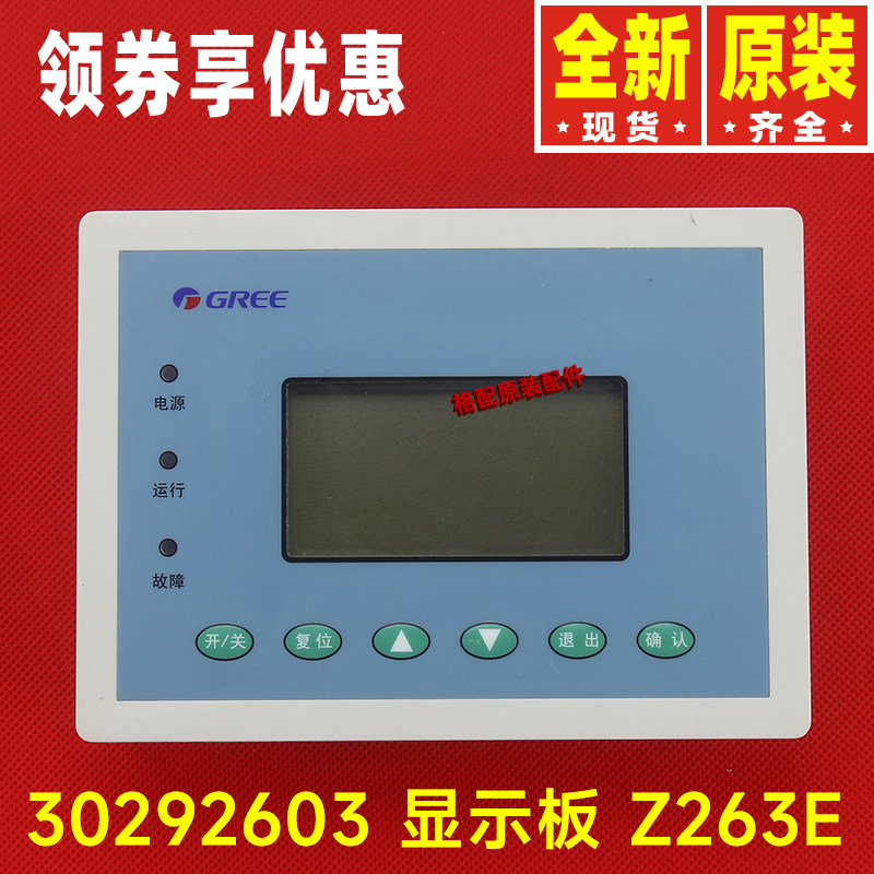 格力空调控制面板30292602 30292603 30292000019显示器CF58 CF68