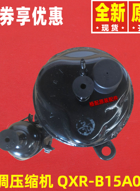 原装格力空调配件00202812 压缩机QXR-B15A030