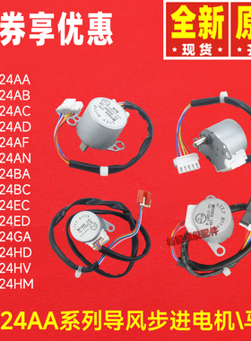原装格力步进电机马达MP24AA\AB\AC\AF\AN\TA\BA\EC\HD\HM\GA\HV
