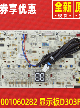 原装格力空调300001060282电路显示板D303F3CJ 30563076 30563262