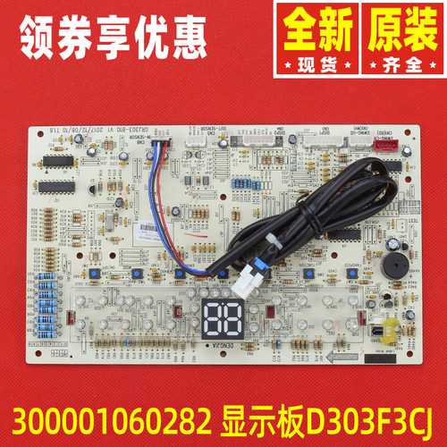 原装格力空调300001060282电路显示板D303F3CJ 30563076 30563262