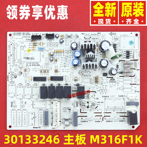 原装格力空调配件30133246 主板M316F1K 电路板30133247 M316F3K