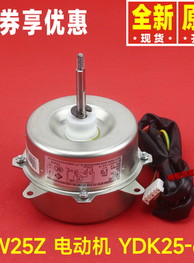 原装格力空调1501306716 电机 FW25Z 风机马达 YDK25-6Z 电动机