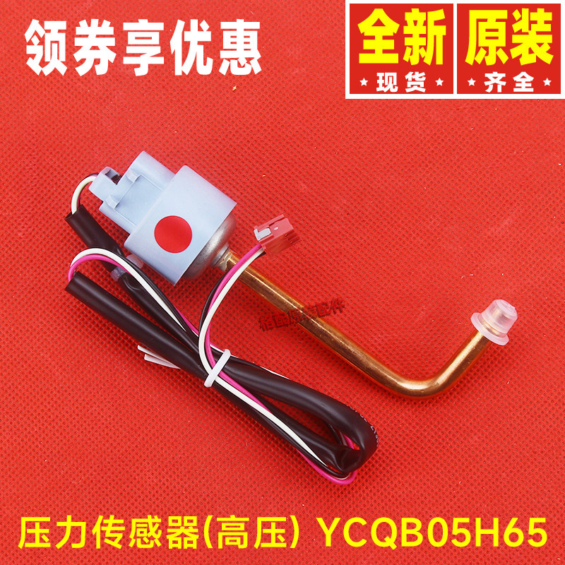 原装格力空调430044060037压力开关控制器传感器(高压)YCQB05H65