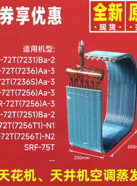 原装格力空调3P天花机KFR-72T(7256T1)-N1蒸发器 01029400023