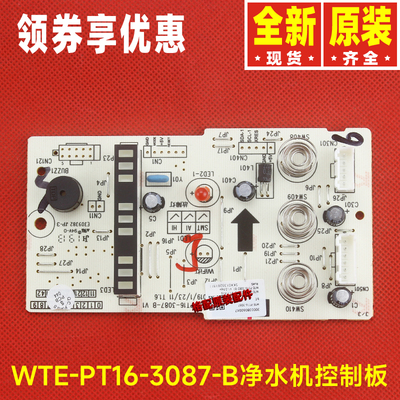 格力净水机300038060198 300038060047主板WTE-PT16-3087-B灯板