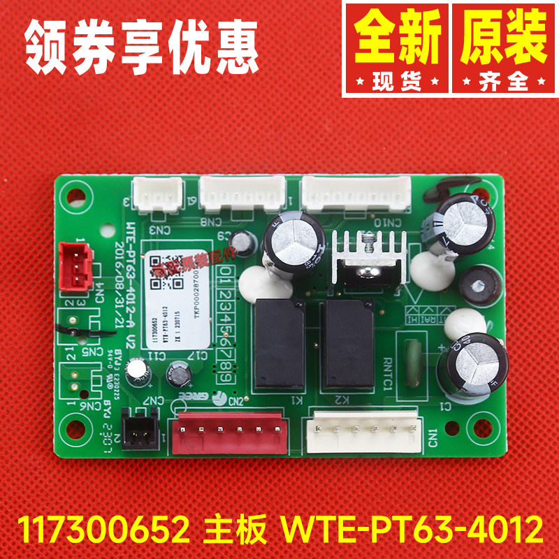 原装格力WTE-PT8-5061净水机117300652 主板WTE-PT63-4012电路板
