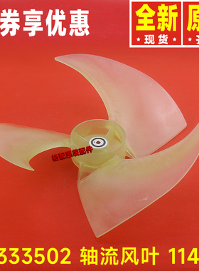 原装格力空调外机风叶11464轴流风叶叶子400*115 10333502