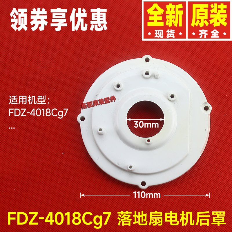 原装格力落地扇配件FDZ-4018Cg7 电机后罩外壳后盖电动机马达盖