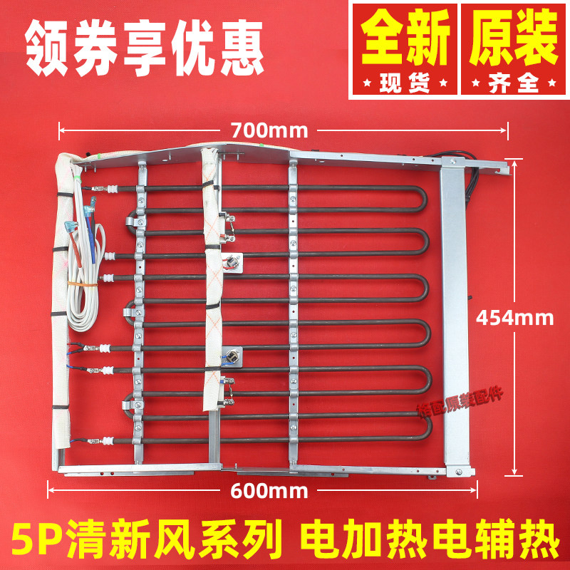 原装格力空调配件5P清新风32004053电加热辅热器BKR 3501W/380V