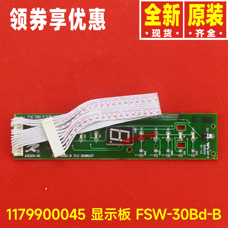 原装格力落地扇台地扇配件1179900045显示板FSW-30Bd-B电路线路板