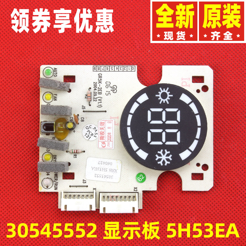 原装Gree/格力显示板5H53A
