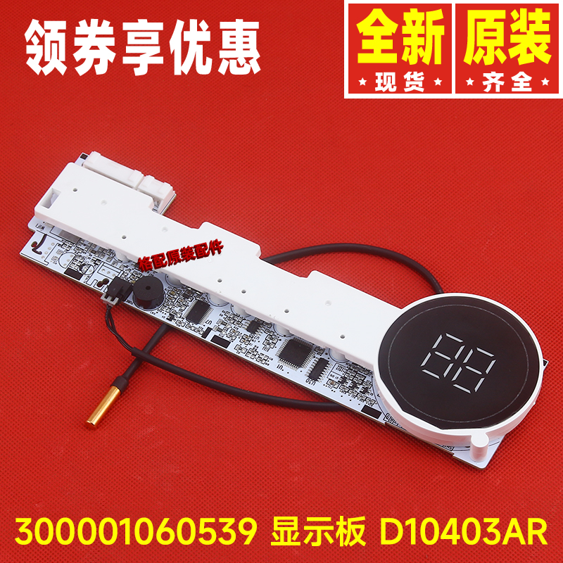原装格力除湿机DH12EN 接收板300001060539 显示板D10403AR电路板