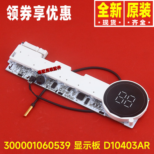 原装格力除湿机DH12EN 接收板300001060539 显示板D10403AR电路板