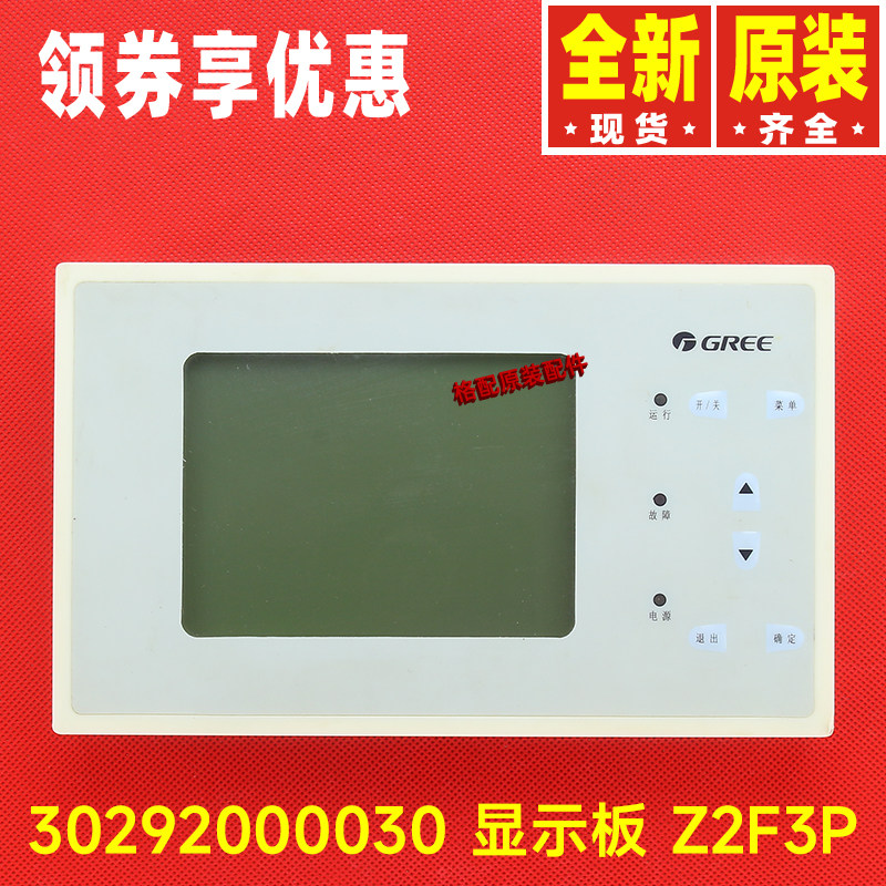 格力空调控制器30292000030 30292000038 30292000045显示板Z2F3P