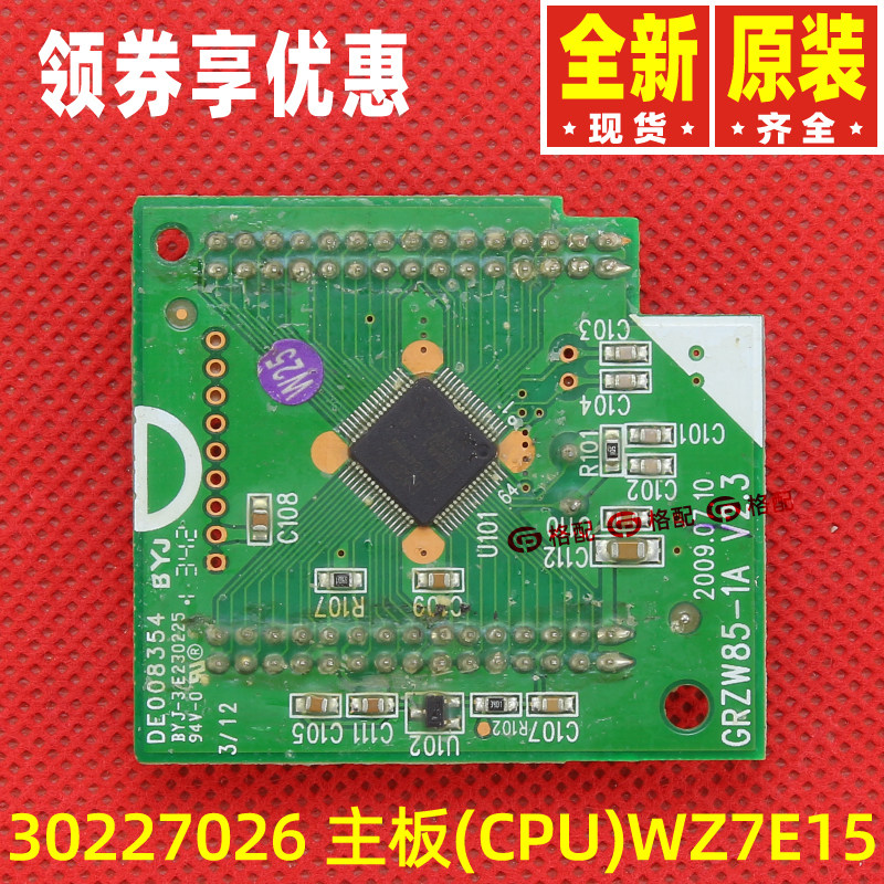 原装格力空调IC芯片30227026 主板(CPU)WZ7E15-1小板GRZW85-1A