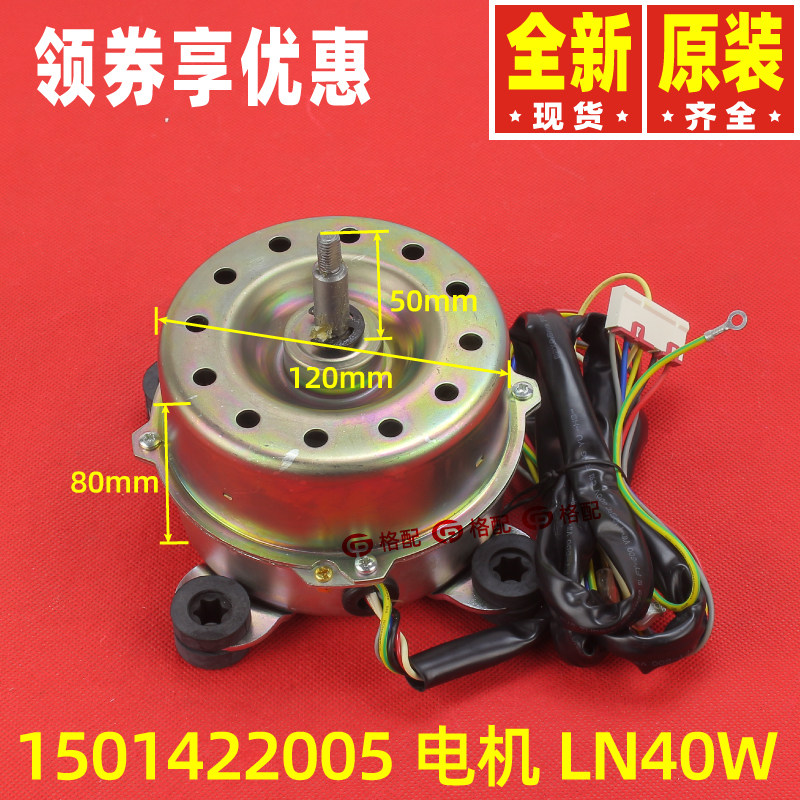 原装格力空调内机电机 LN40W 风机马达YDK40-8B 电动机通用LN40S