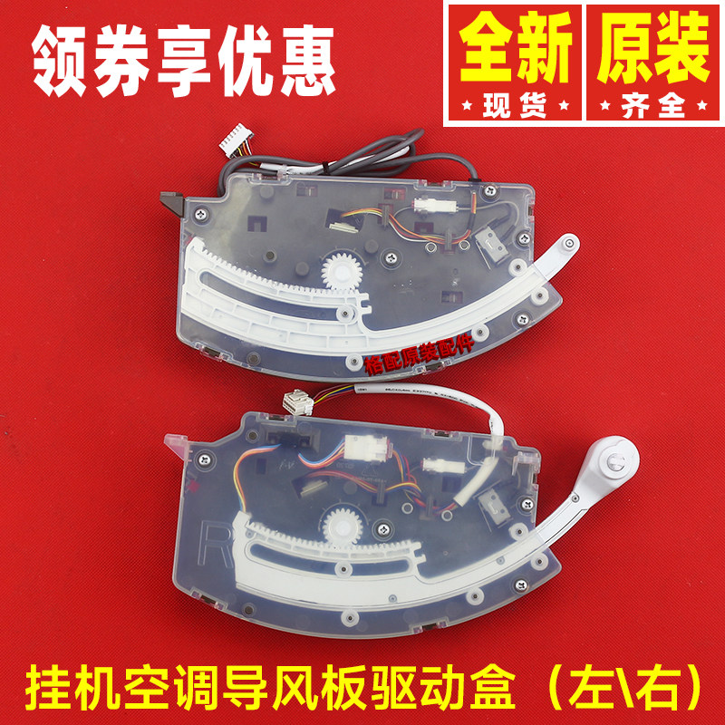 格力空调挂机导风板驱动盒