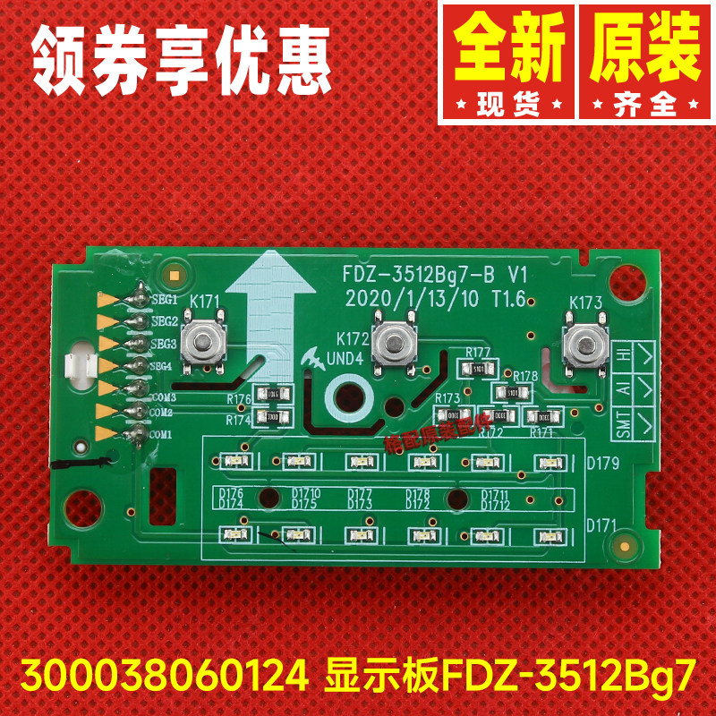 原装格力FDZ-35X61Bg7落地扇配件300038060124显示板FDZ-3512Bg7