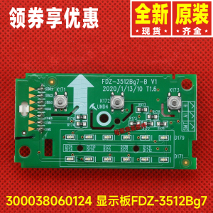 原装格力FDZ-35X61Bg7落地扇配件300038060124显示板FDZ-3512Bg7