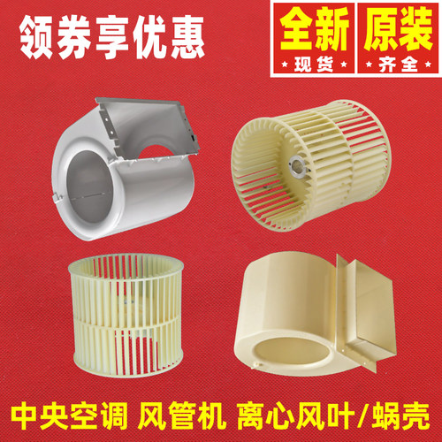 适用风管机格力离心风叶