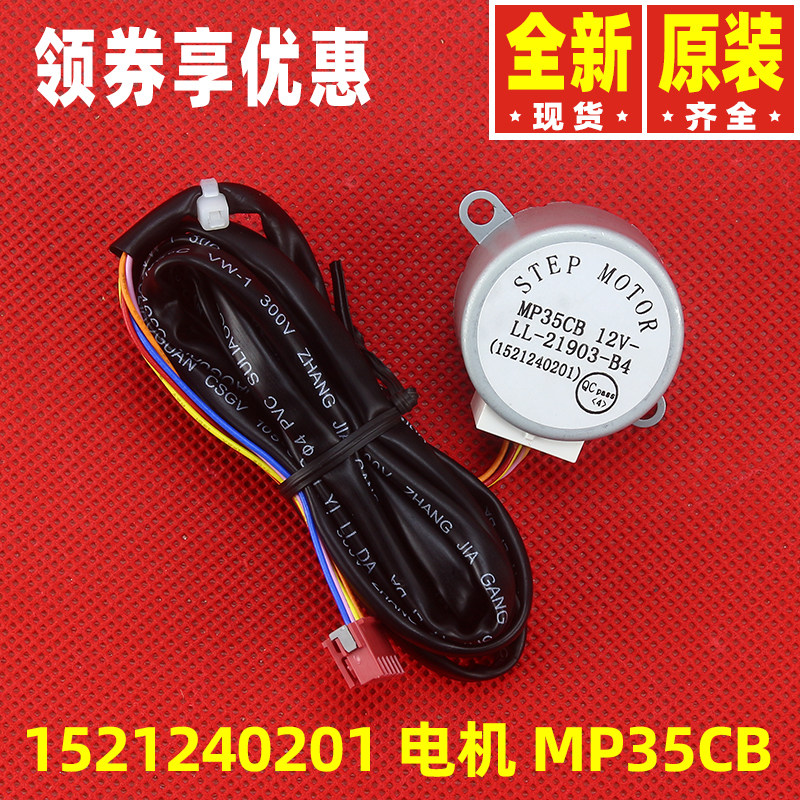 全新原装格力步进电机
