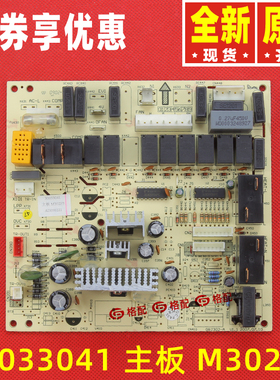 原装格力空调主板30033040 30033041 30033042 30033043 30033044