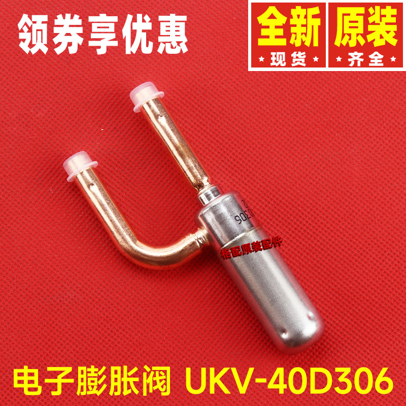 格力电子膨胀阀UKV-40D306