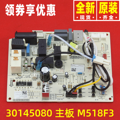 原装格力30135306 301353061 30135000076通用30145080主板M518F3