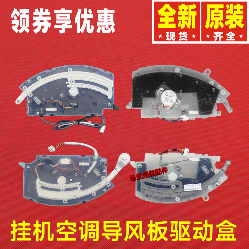 原装格力空调润享润仕\铂\酷U尊U雅导风电机上下传动连杆驱动盒