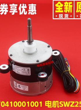 原装格力风机马达1570410001001直流电机SWZ250A,ZWK702B500023