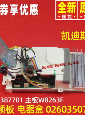原装格力空调02603507 0260350705 变频外板301387701 主板W8263F