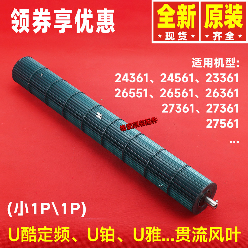 原装格力空调小1匹1P挂机U酷定频U铂U雅贯流风叶 风轮 滚筒滚轮