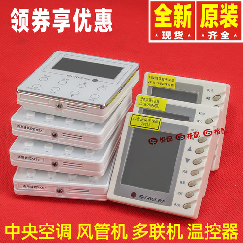 格力空调手操器线控器