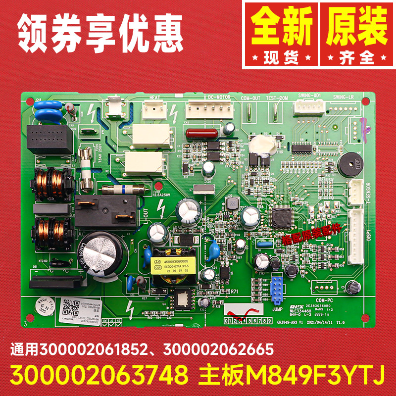 原装格力空调300002061852、300002062665通用主板300002063748