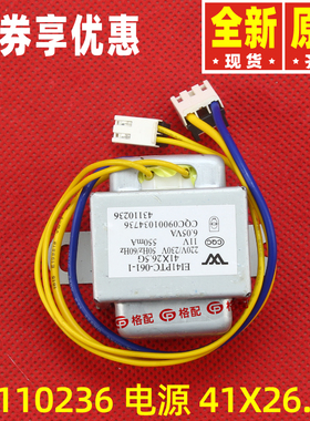 原装格力空调43110236 电源变压器 41X26.5G 主板变压器11V 550MA